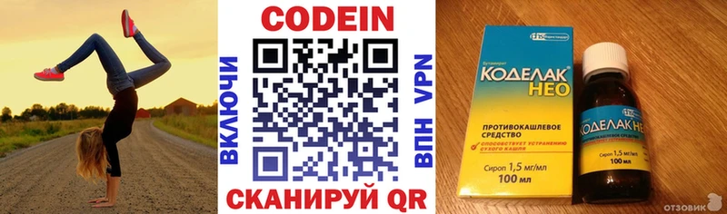 Codein Purple Drank  Кувандык 